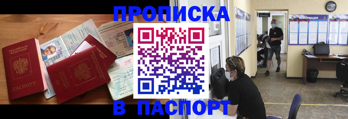 где прописаться в Боровичах