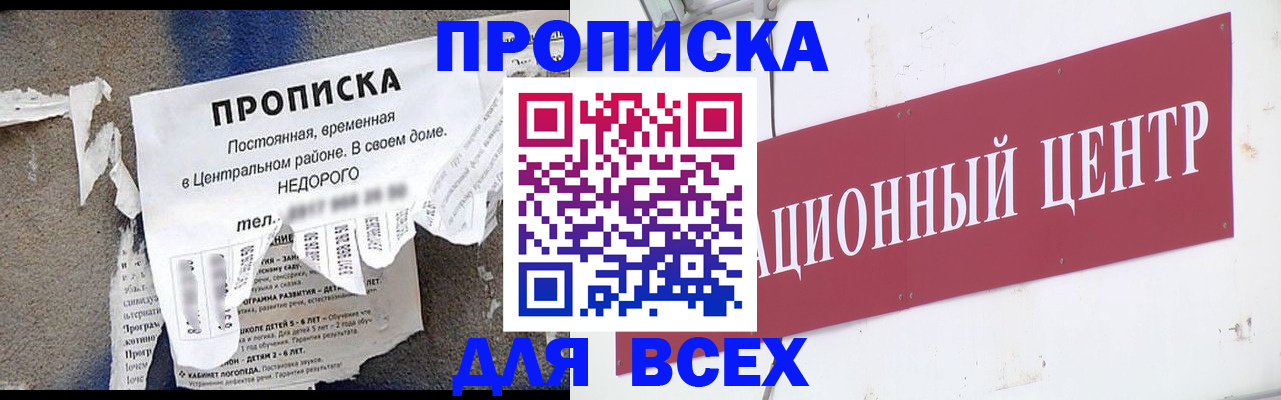 прописка регистрация в Боровичах