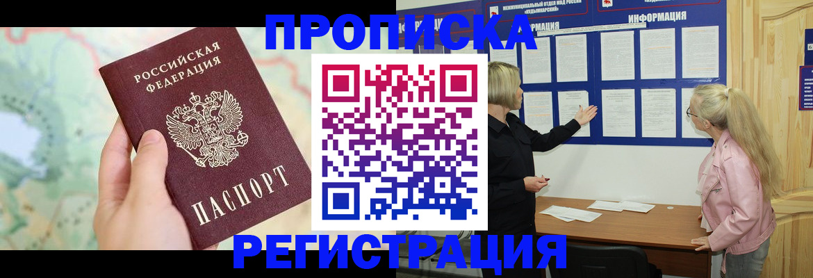 временная регистрация недорого в Боровичах