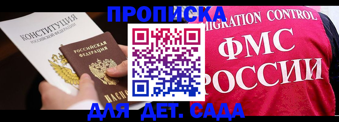 прописка 2025 в Боровичах